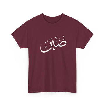 Sabr Arabic Calligraphy Tee