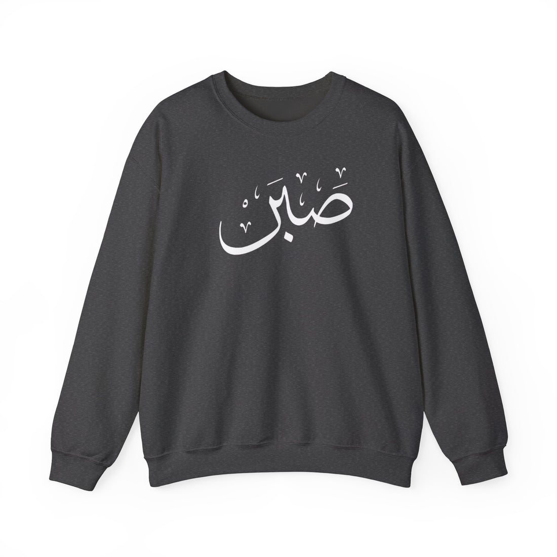 Sabr Arabic Calligraphy Sweatshirt