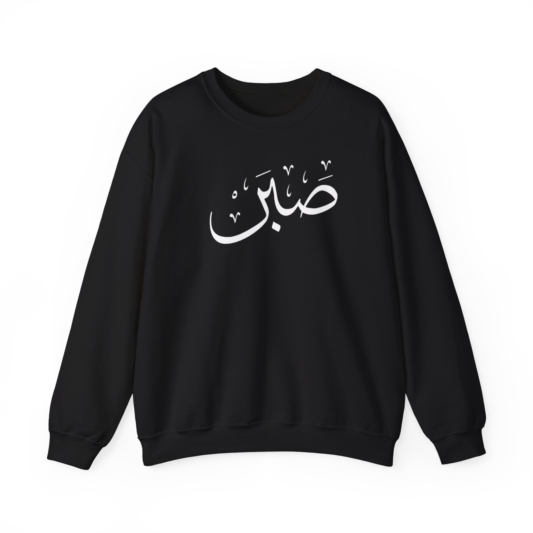 Sabr Arabic Calligraphy Sweatshirt